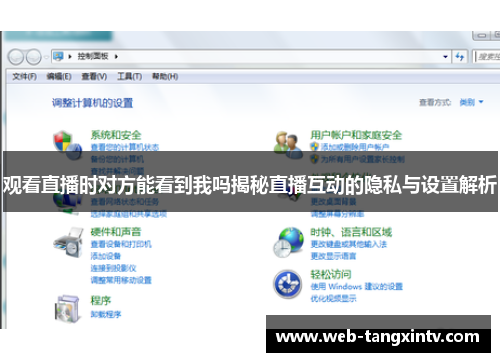 观看直播时对方能看到我吗揭秘直播互动的隐私与设置解析