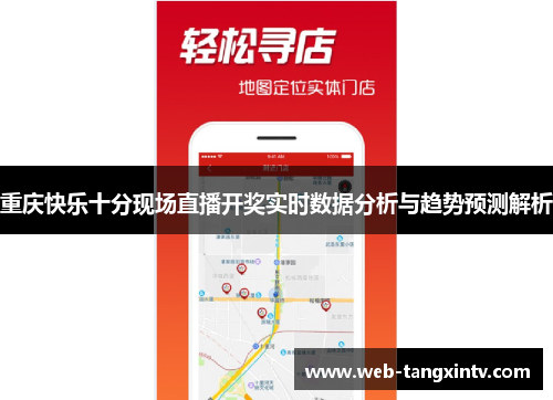 重庆快乐十分现场直播开奖实时数据分析与趋势预测解析