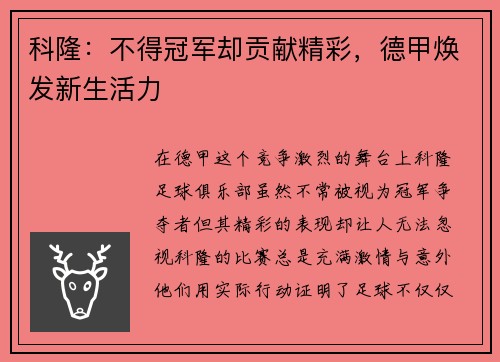 科隆：不得冠军却贡献精彩，德甲焕发新生活力