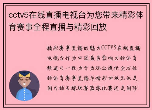 cctv5在线直播电视台为您带来精彩体育赛事全程直播与精彩回放