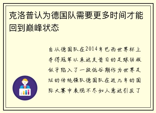 克洛普认为德国队需要更多时间才能回到巅峰状态