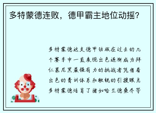 多特蒙德连败，德甲霸主地位动摇？