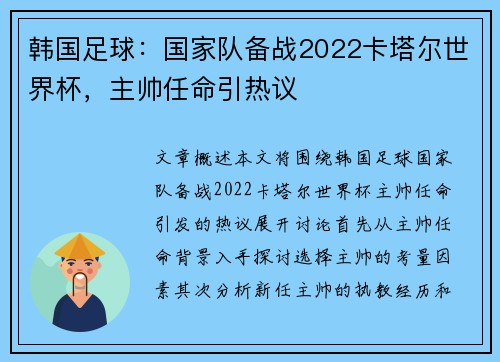 韩国足球：国家队备战2022卡塔尔世界杯，主帅任命引热议