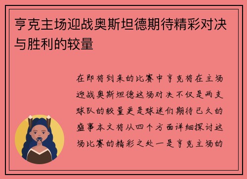 亨克主场迎战奥斯坦德期待精彩对决与胜利的较量